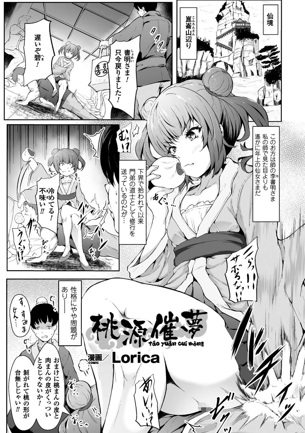 桃源催夢