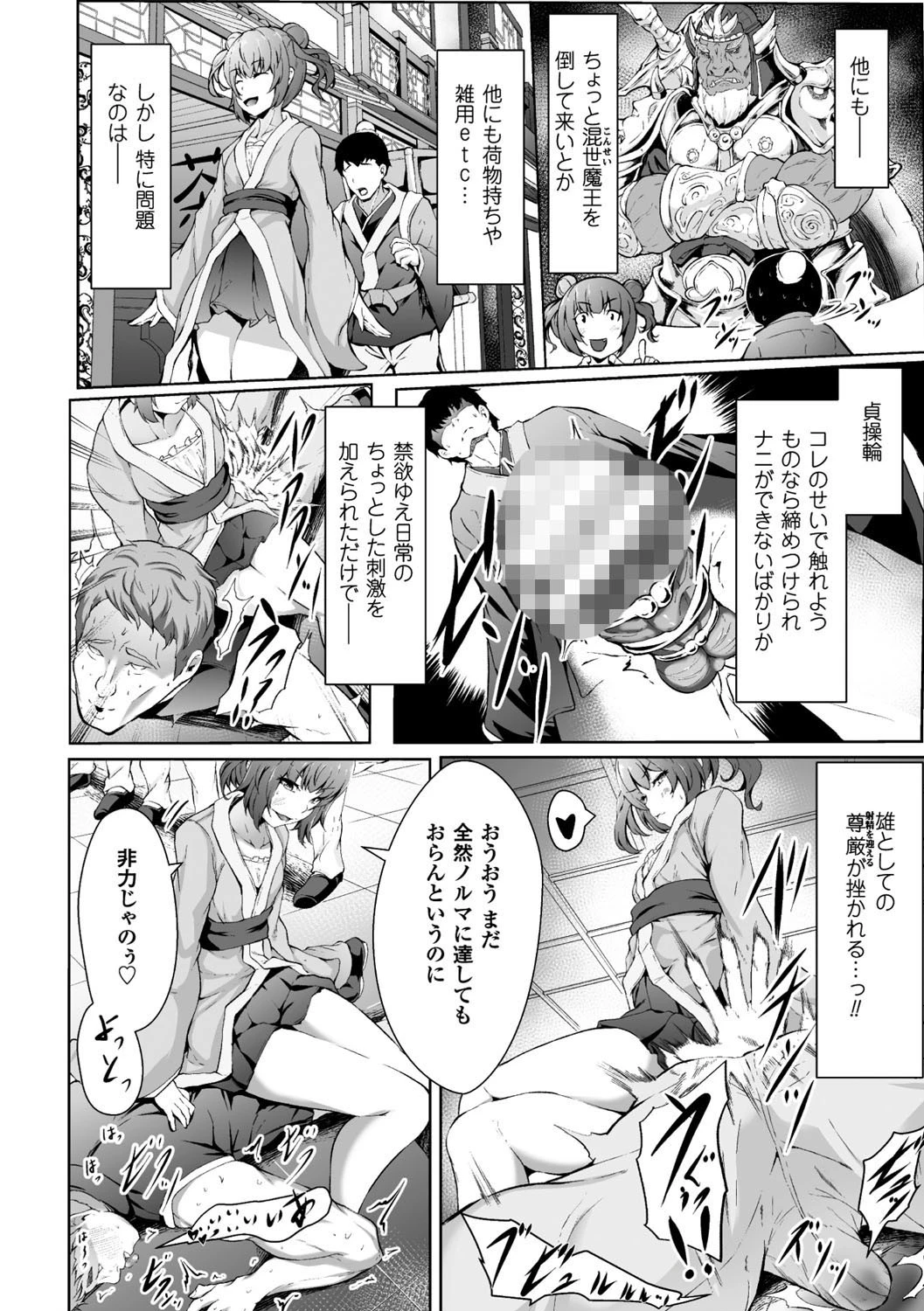 桃源催夢ページ2