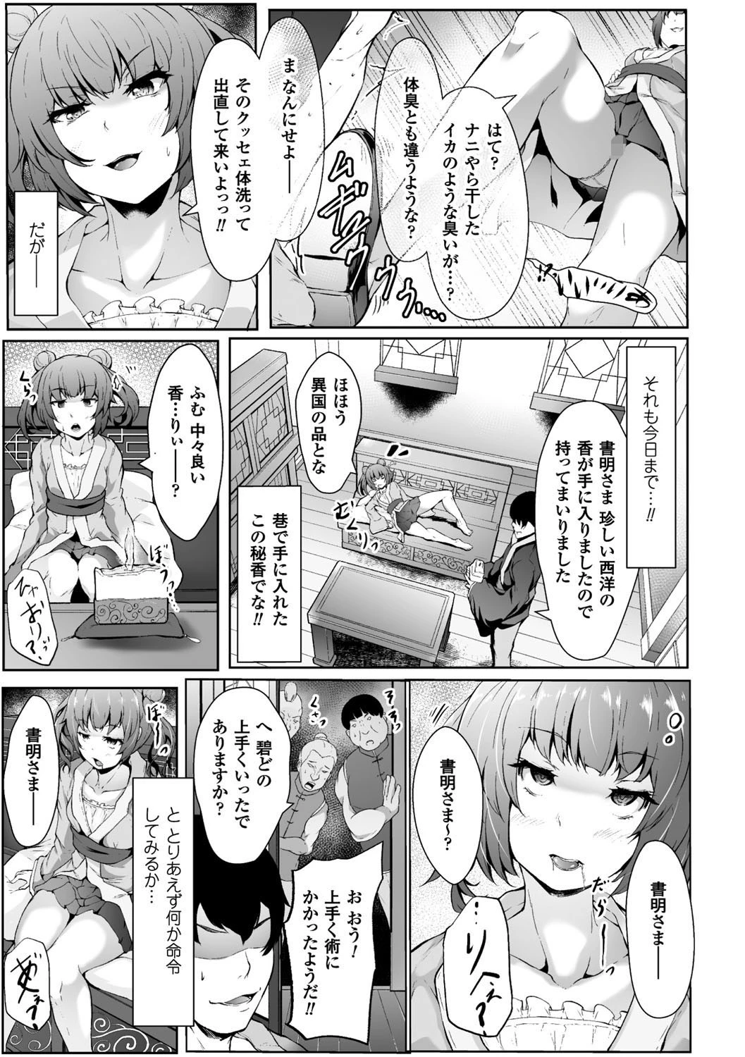 桃源催夢ページ3