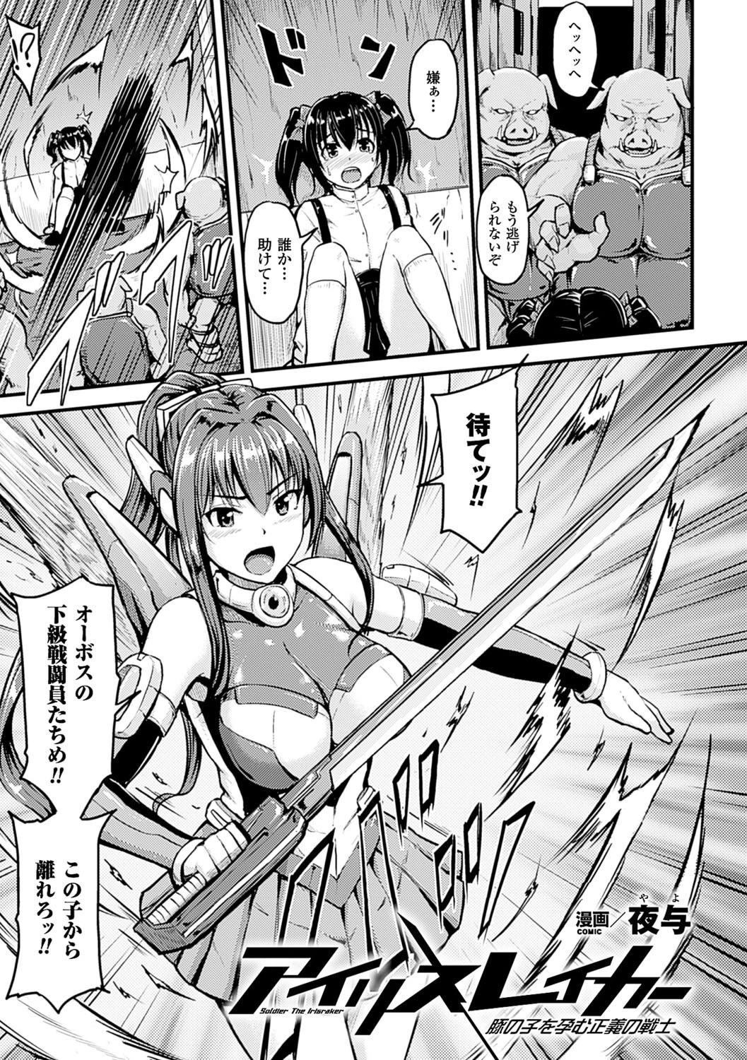 アイリスレイカー 豚の子を孕む正義の戦士