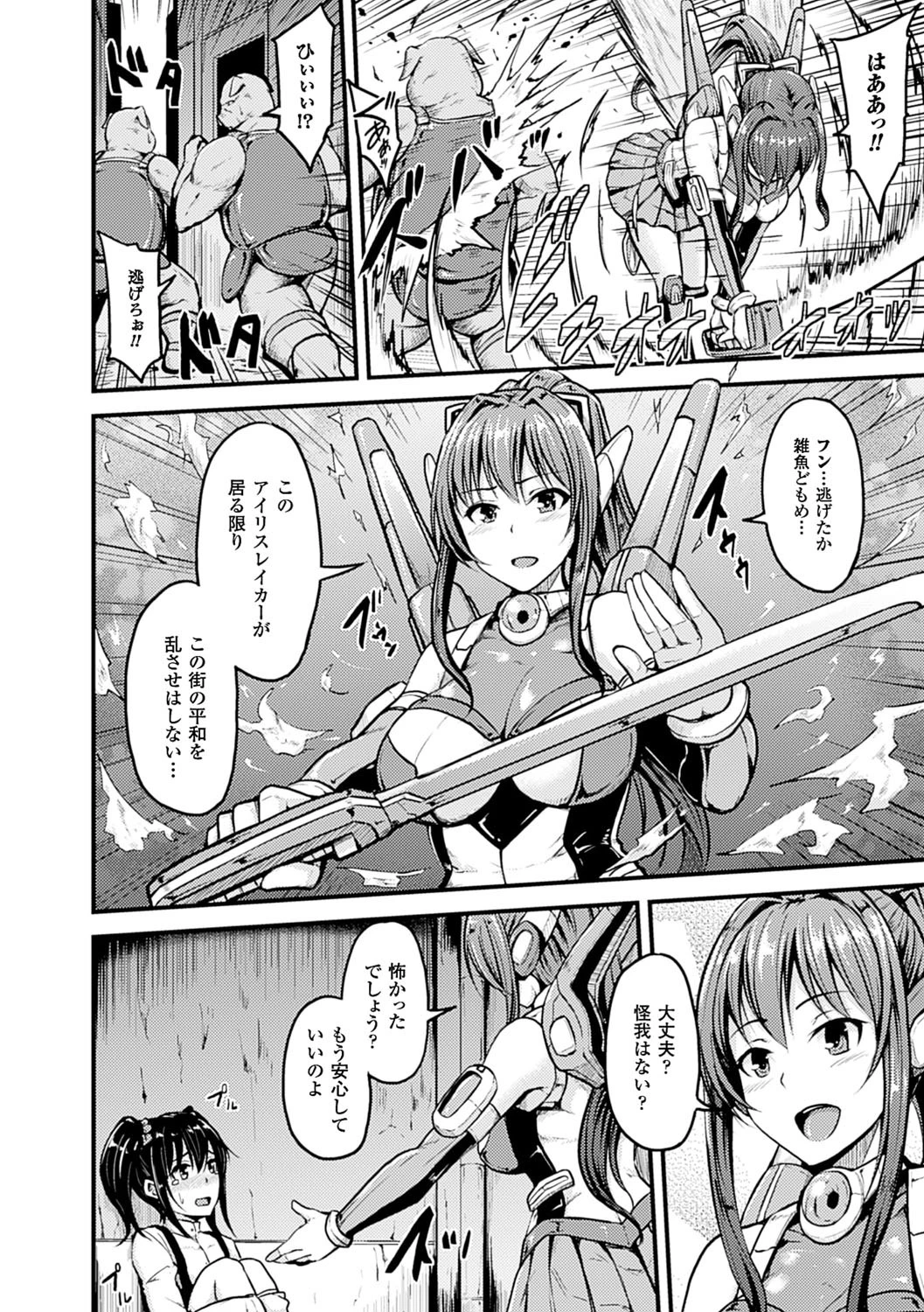 アイリスレイカー 豚の子を孕む正義の戦士ページ2