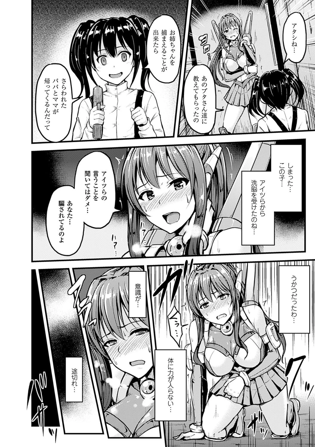アイリスレイカー 豚の子を孕む正義の戦士ページ4