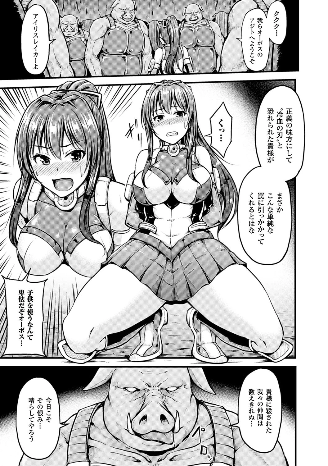アイリスレイカー 豚の子を孕む正義の戦士ページ5