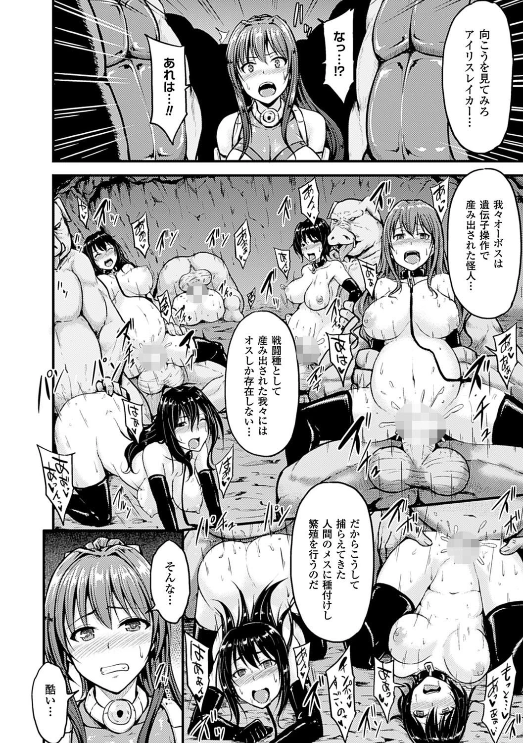 アイリスレイカー 豚の子を孕む正義の戦士ページ6
