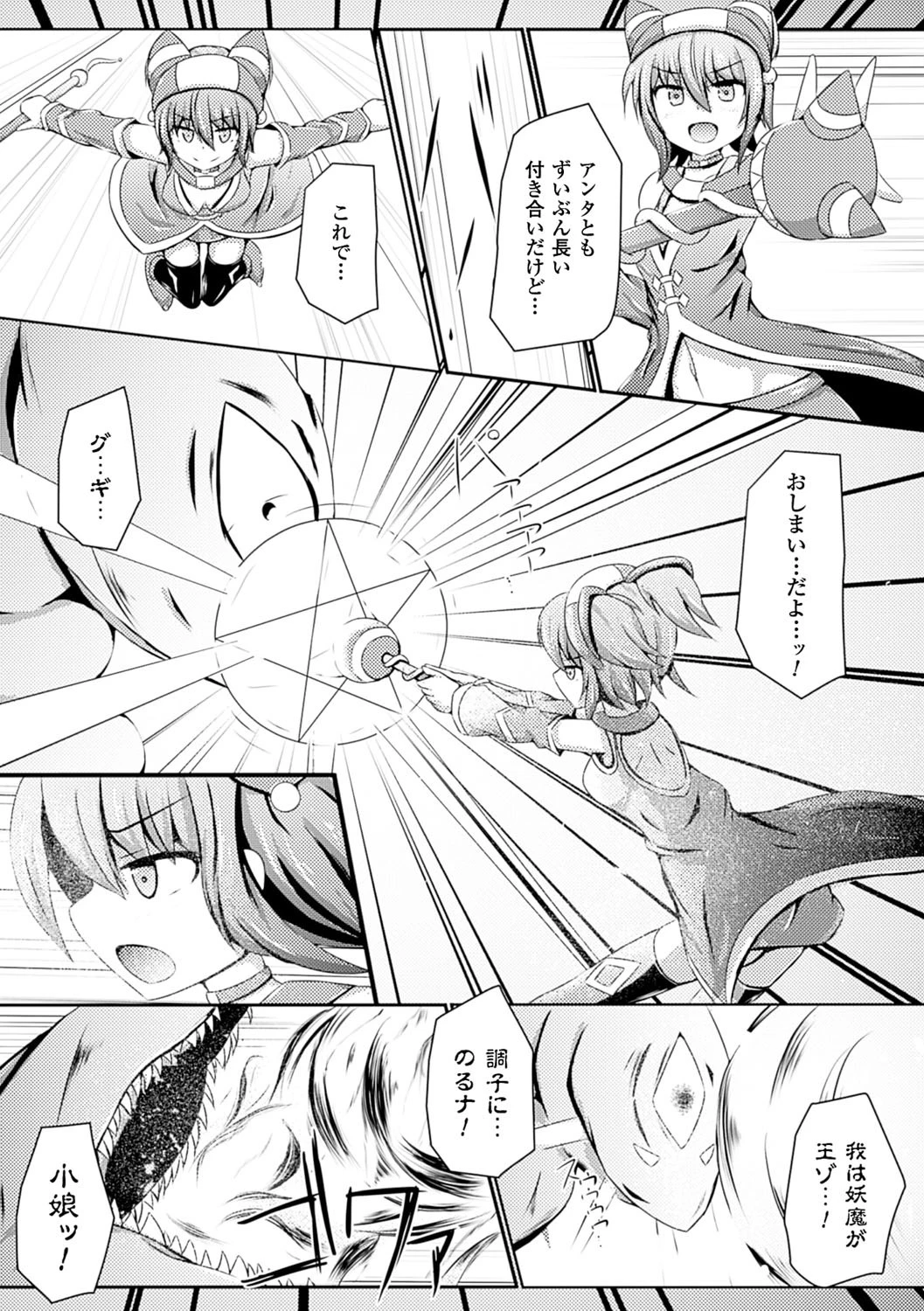 白に染まる正義ページ2