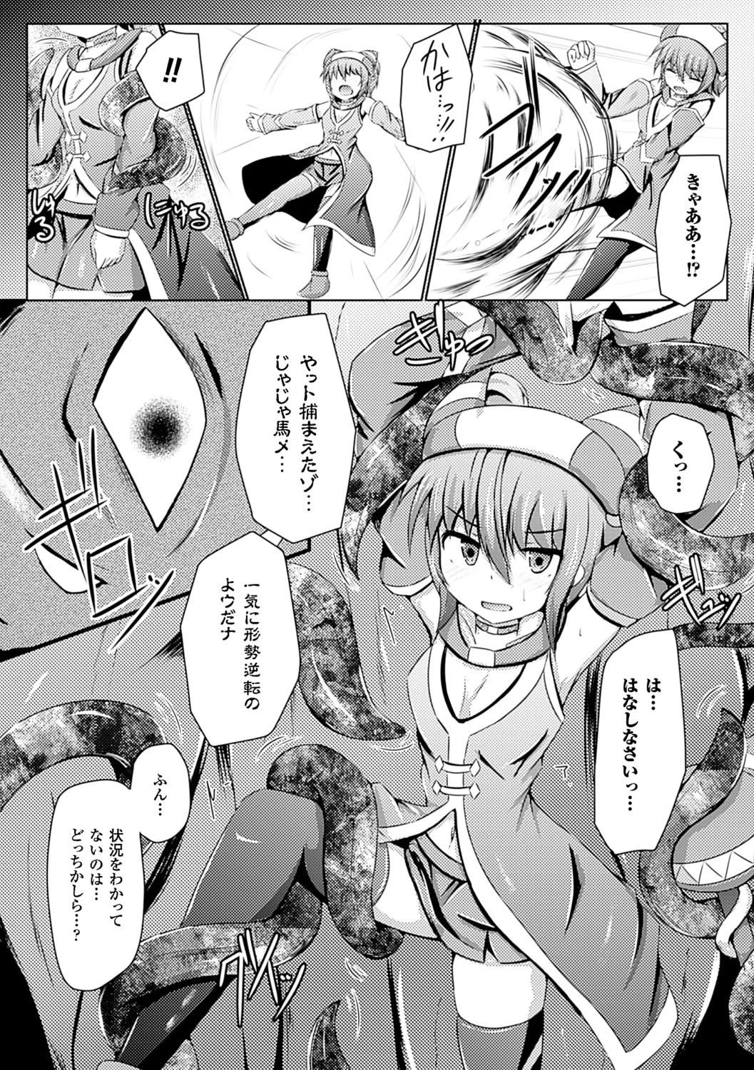 白に染まる正義ページ3