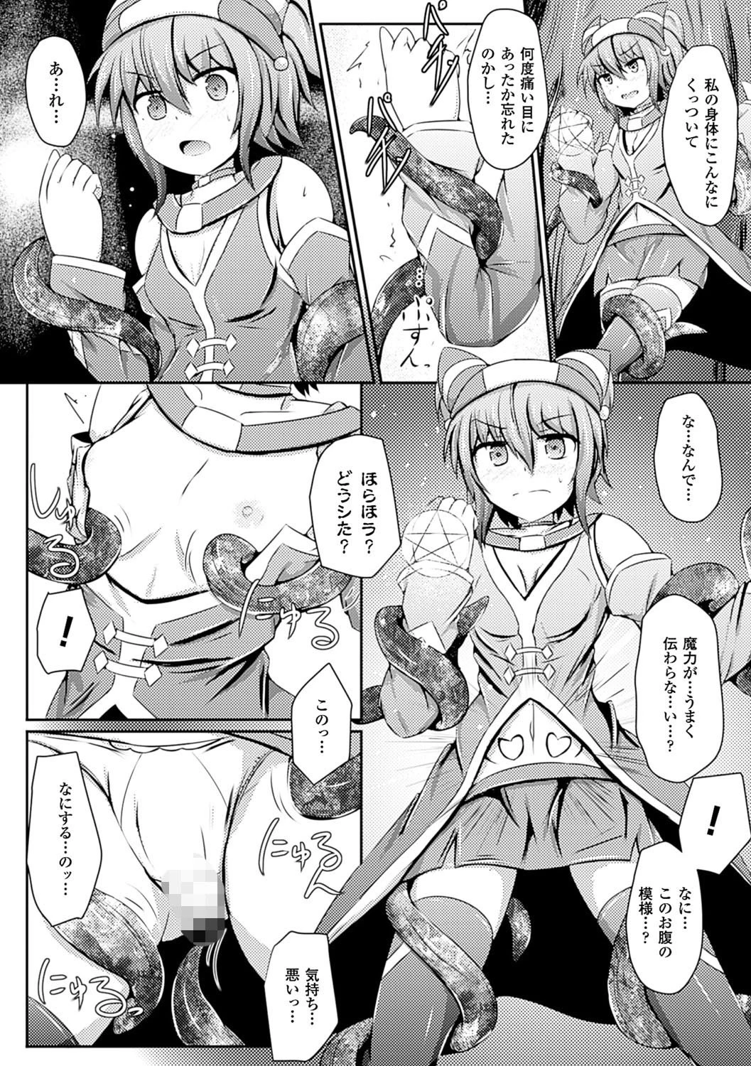 白に染まる正義ページ4
