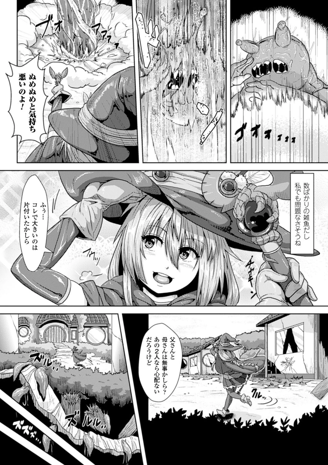堕ちた魔女〜ナメクジを産む為の繁殖穴〜ページ2