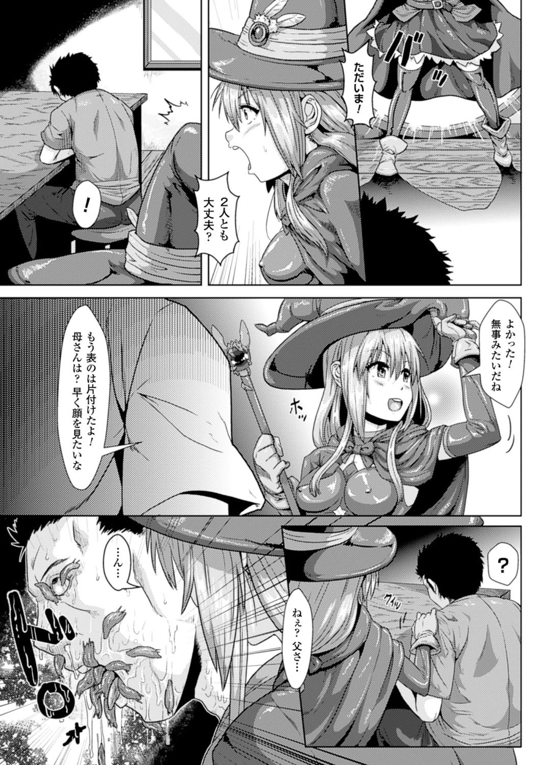 堕ちた魔女〜ナメクジを産む為の繁殖穴〜ページ3