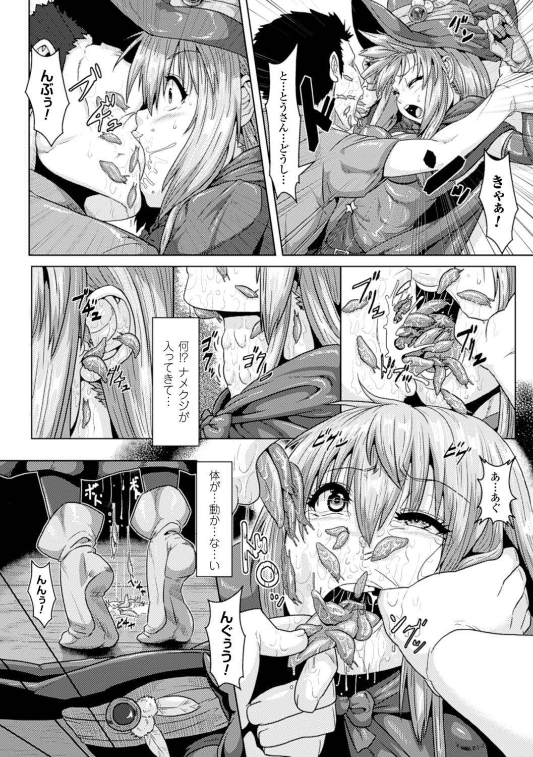 堕ちた魔女〜ナメクジを産む為の繁殖穴〜ページ4