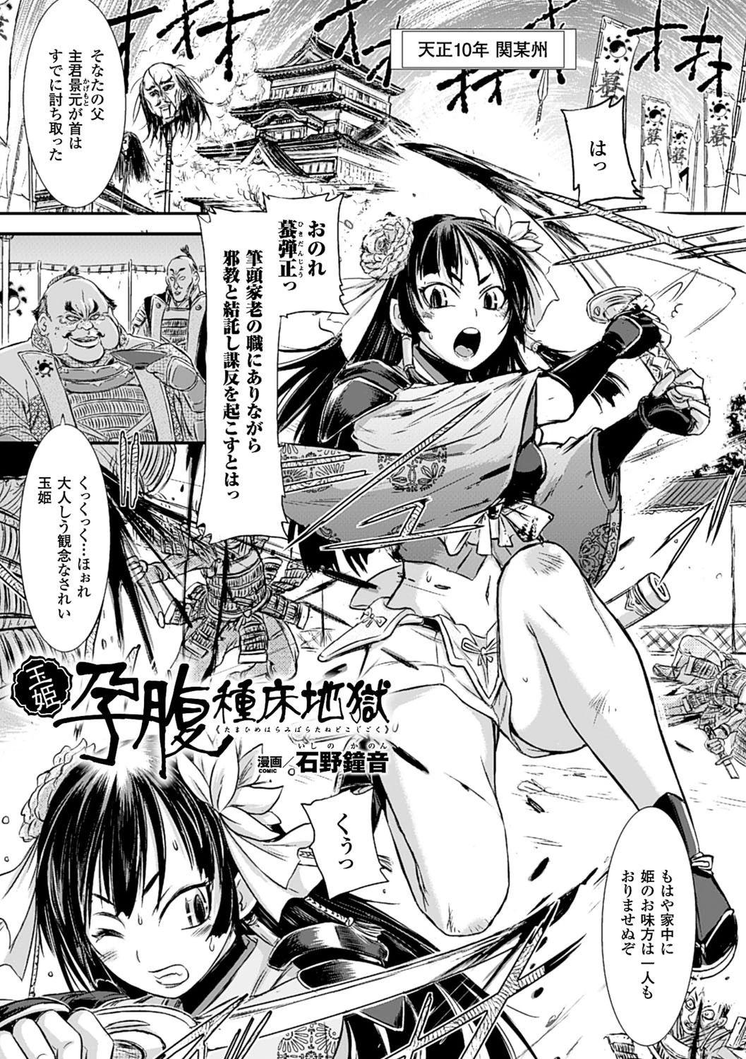 玉姫孕腹種床地獄