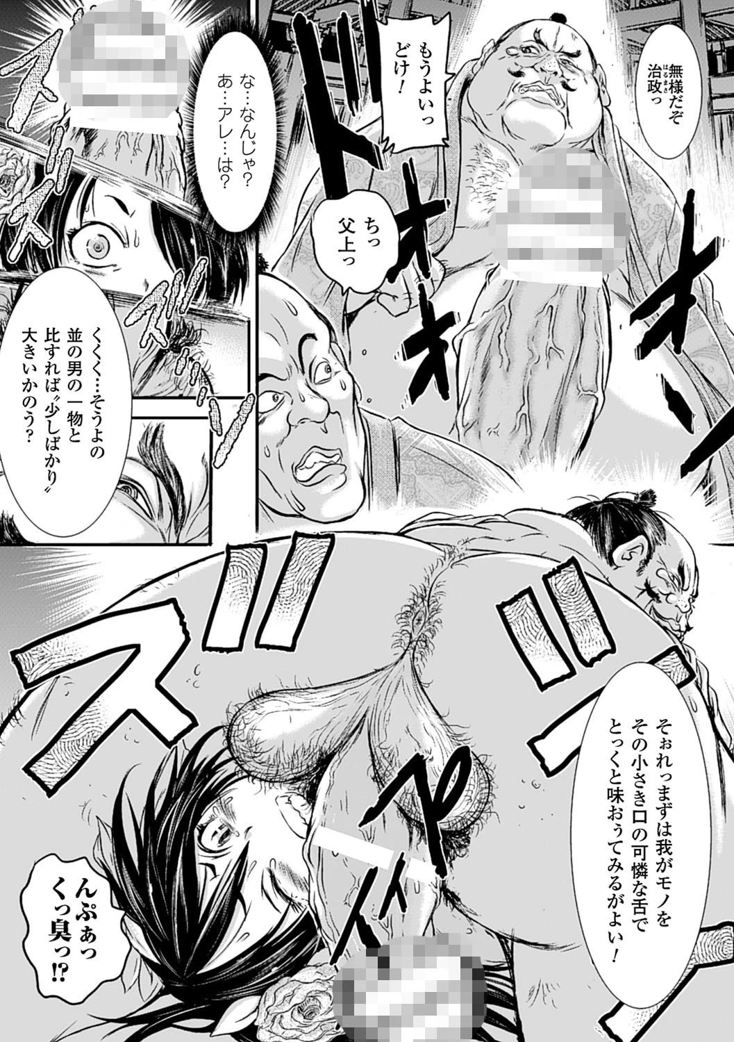 玉姫孕腹種床地獄ページ7