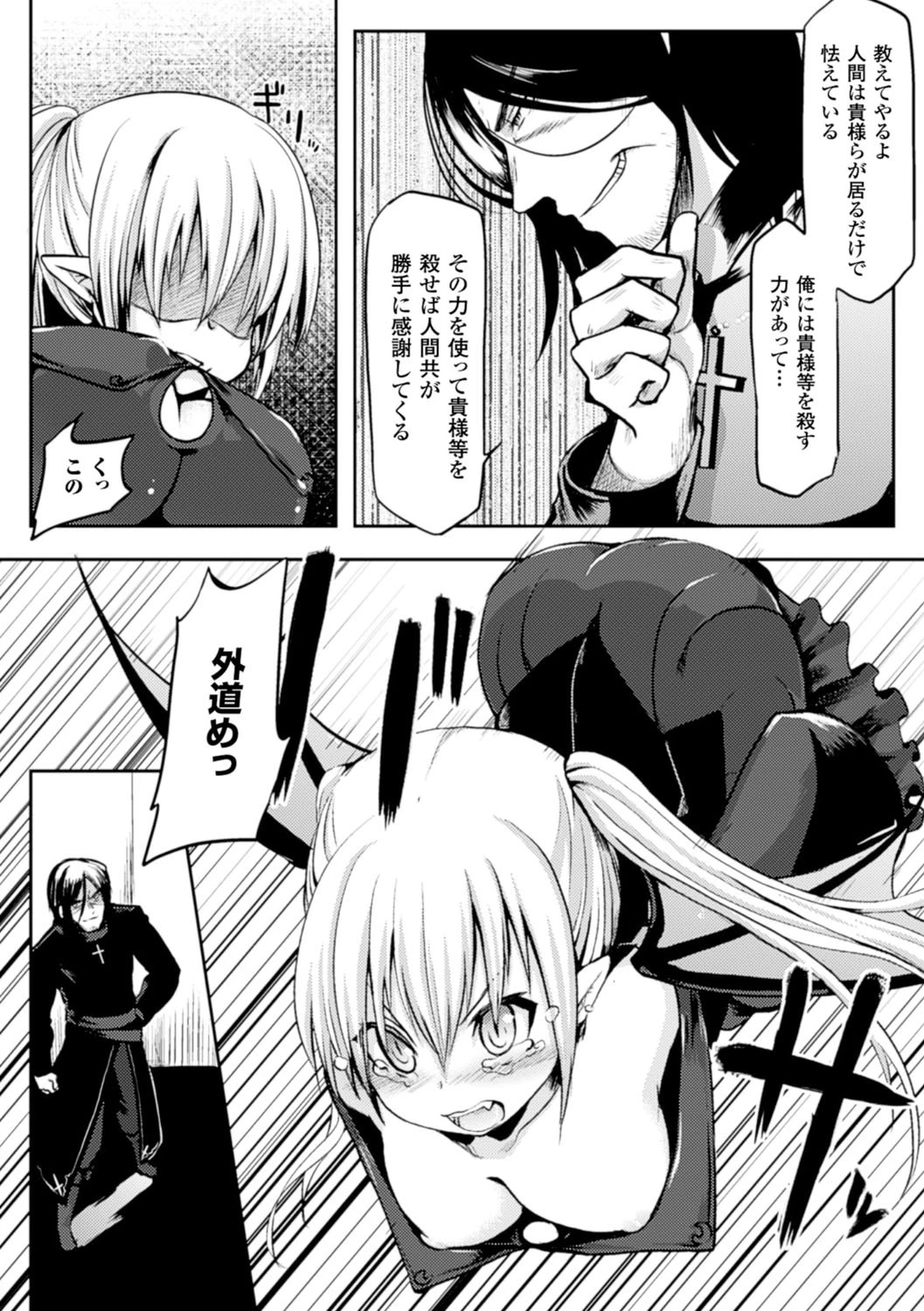 Endless Nightmareページ2