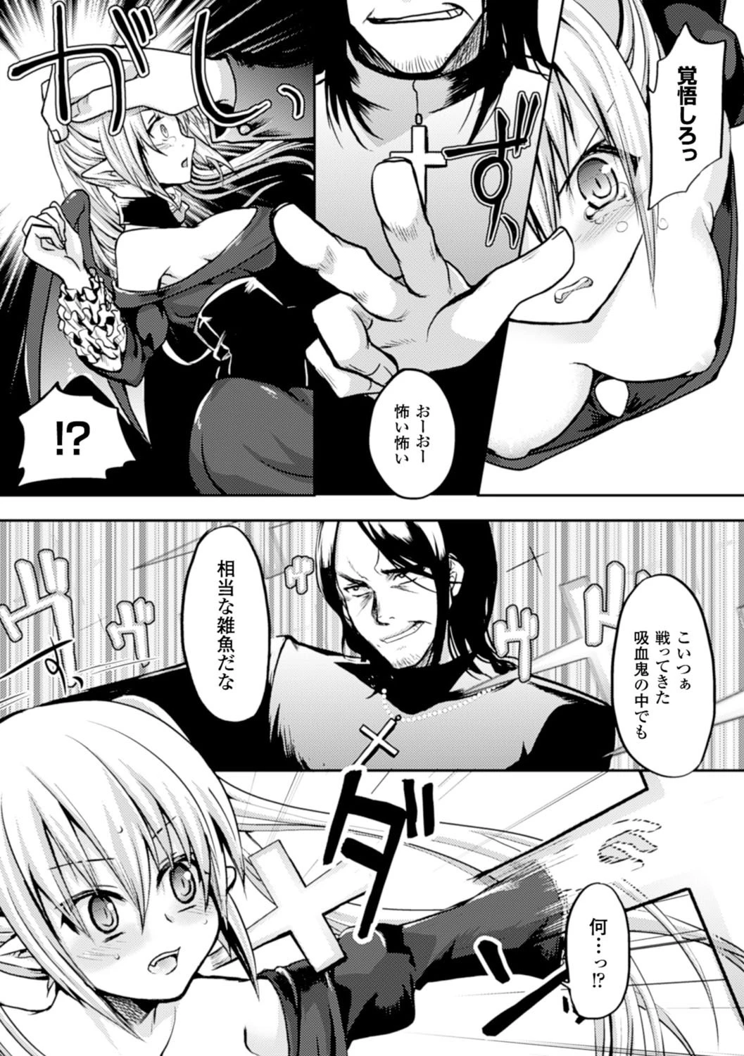 Endless Nightmareページ3