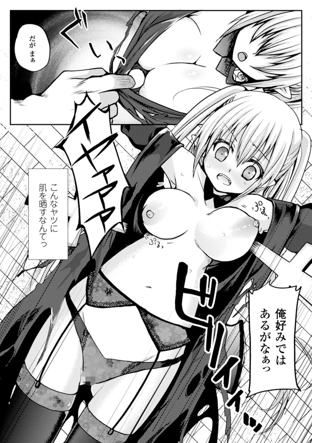 Endless Nightmareページ4