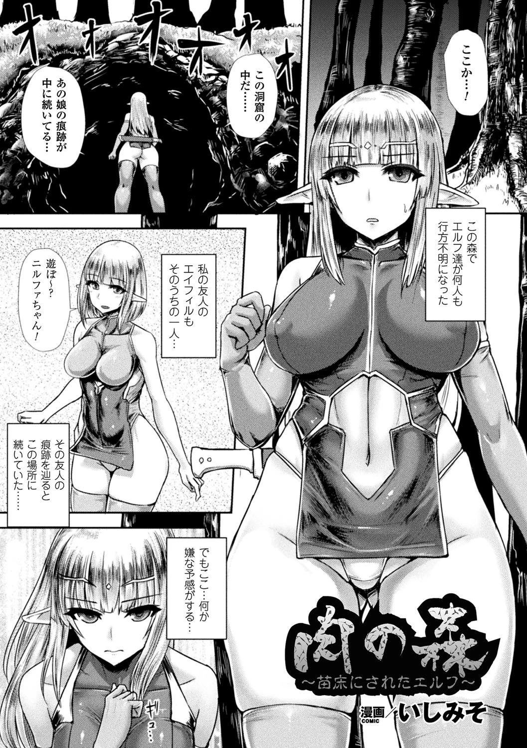 肉の森〜苗床にされたエルフ〜