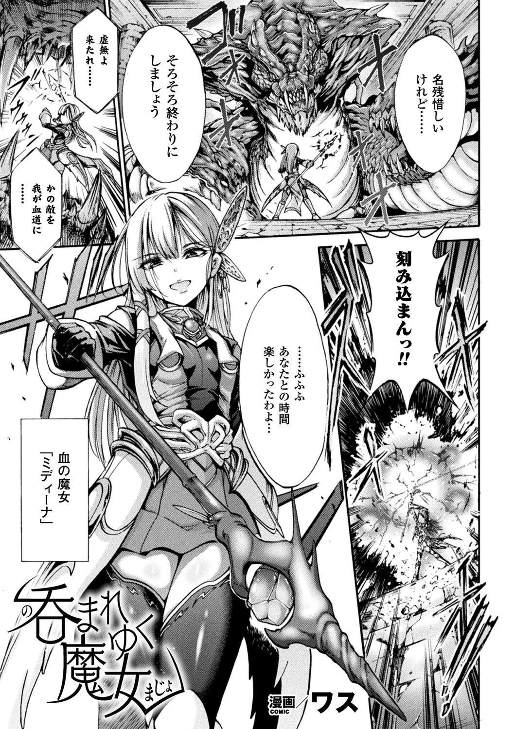 呑まれゆく魔女