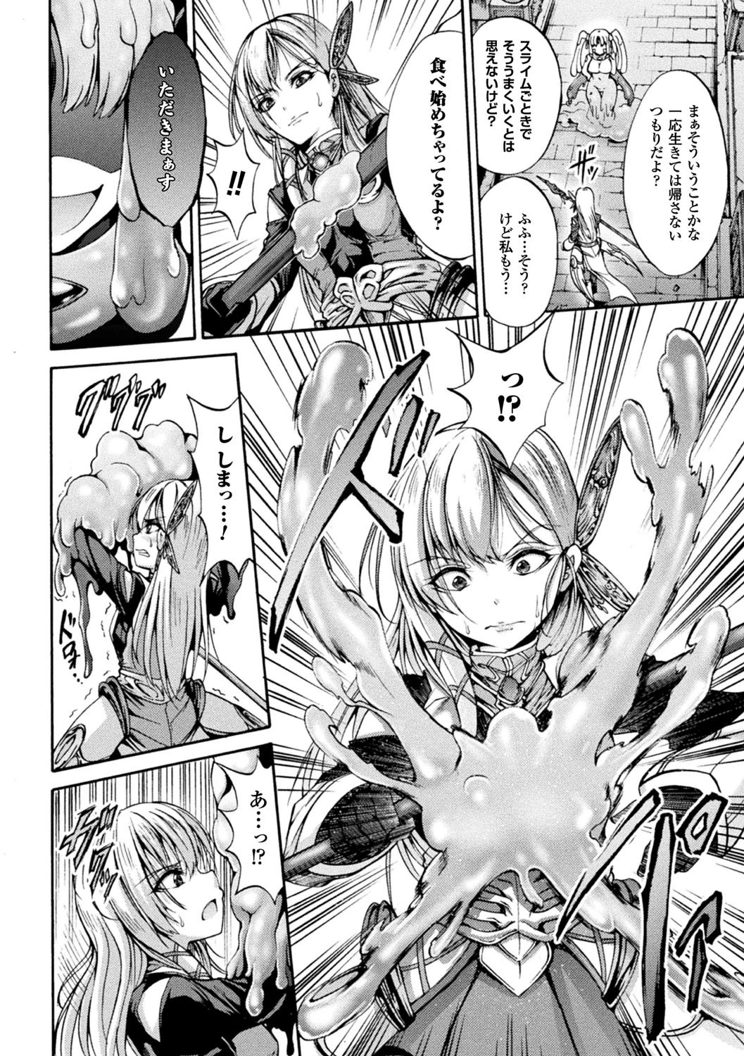 呑まれゆく魔女ページ4