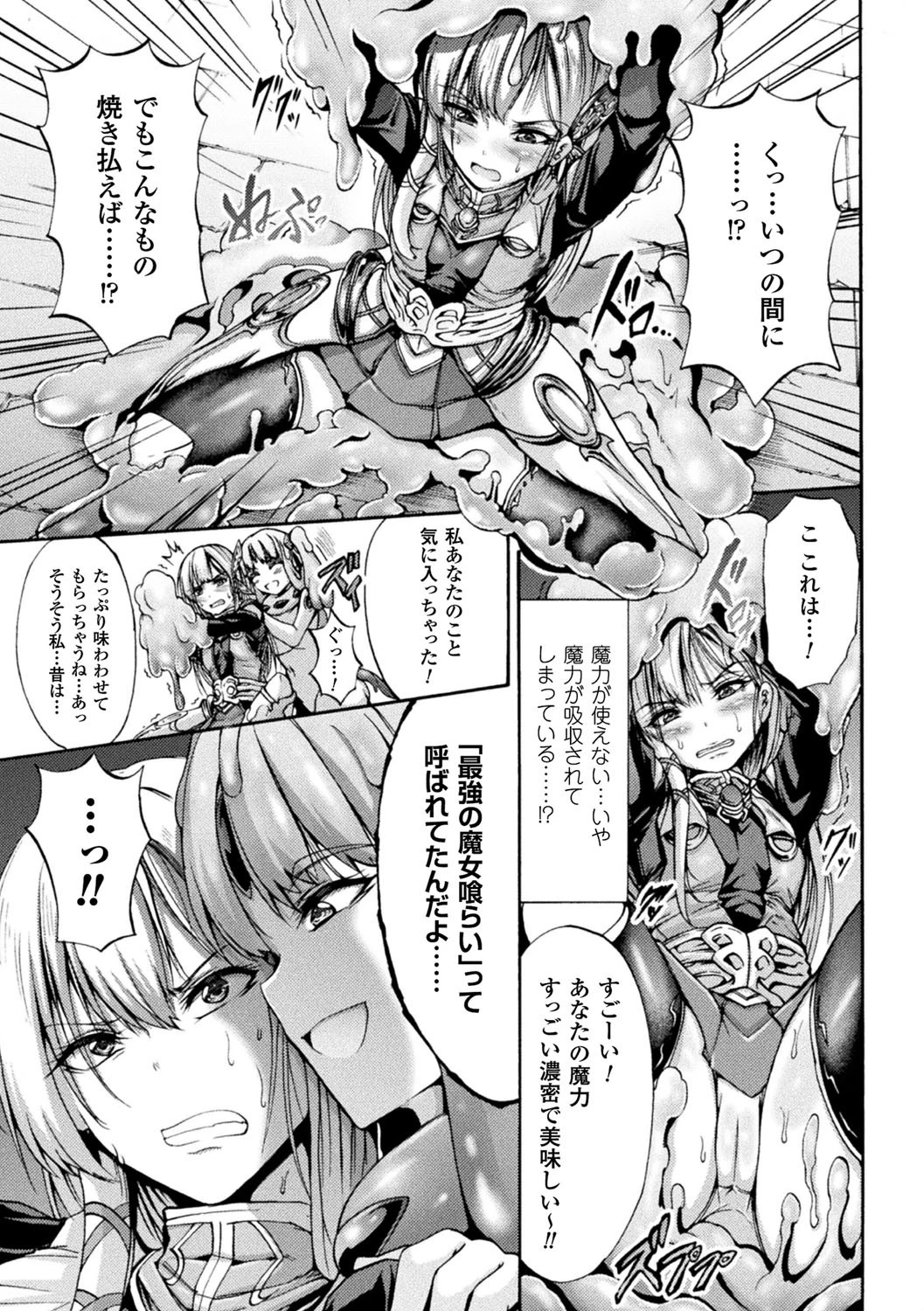呑まれゆく魔女ページ5