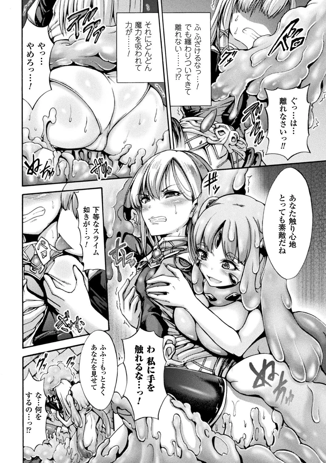 呑まれゆく魔女ページ6