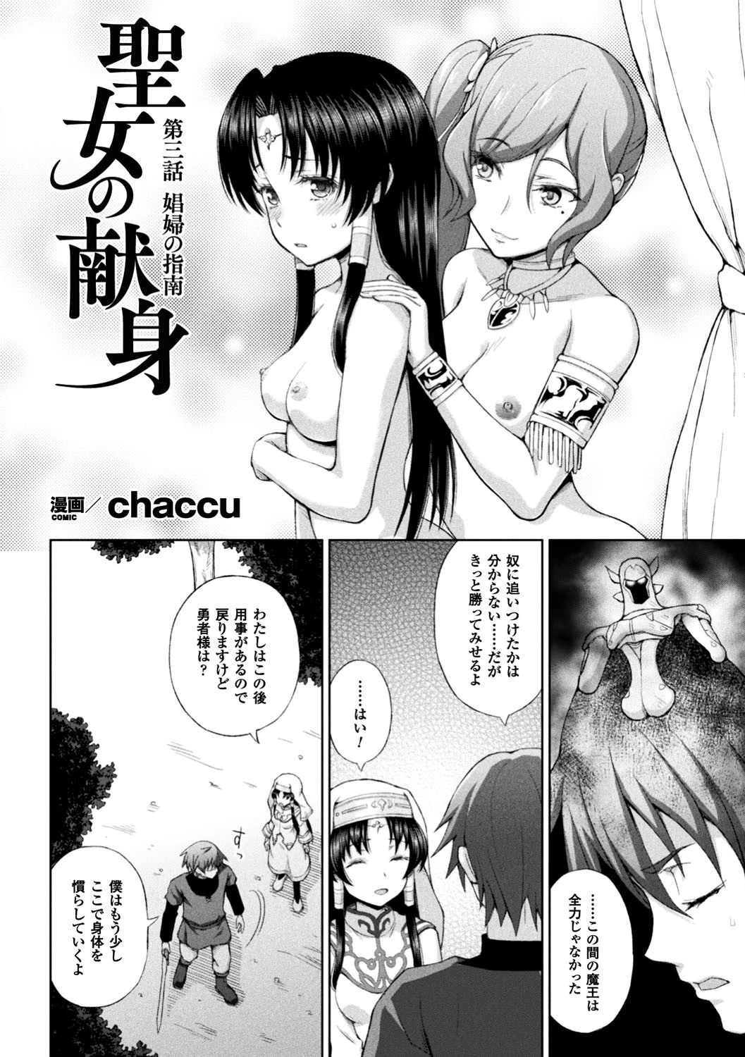 正義のヒロイン姦獄ファイル Vol.12ページ4