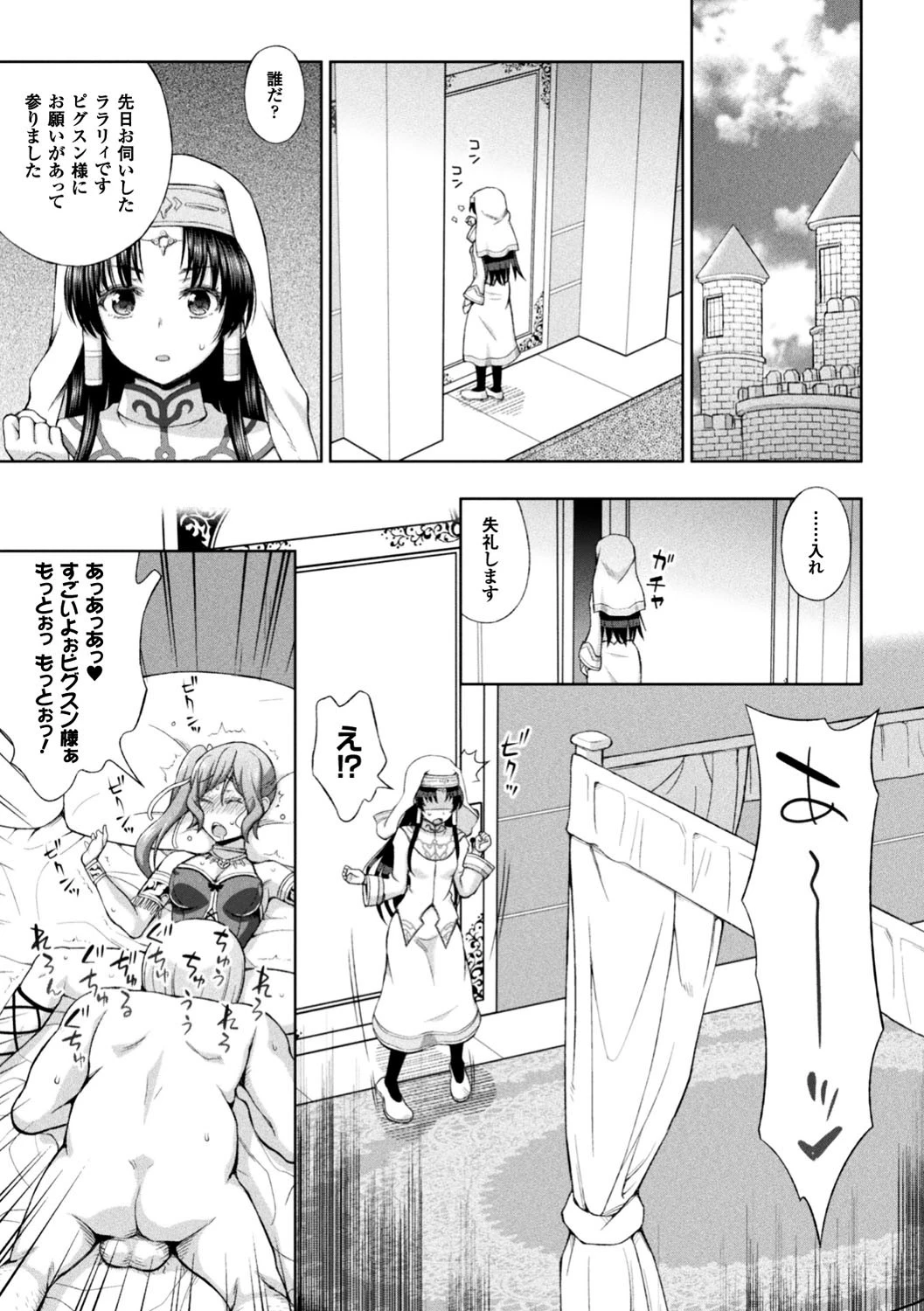 正義のヒロイン姦獄ファイル Vol.12ページ5