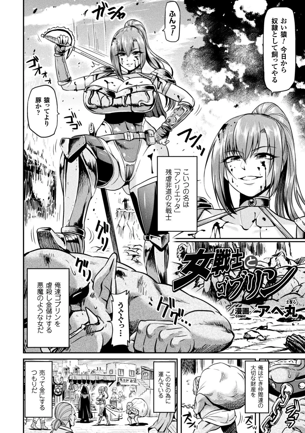 正義のヒロイン姦獄ファイル Vol.12ページ10