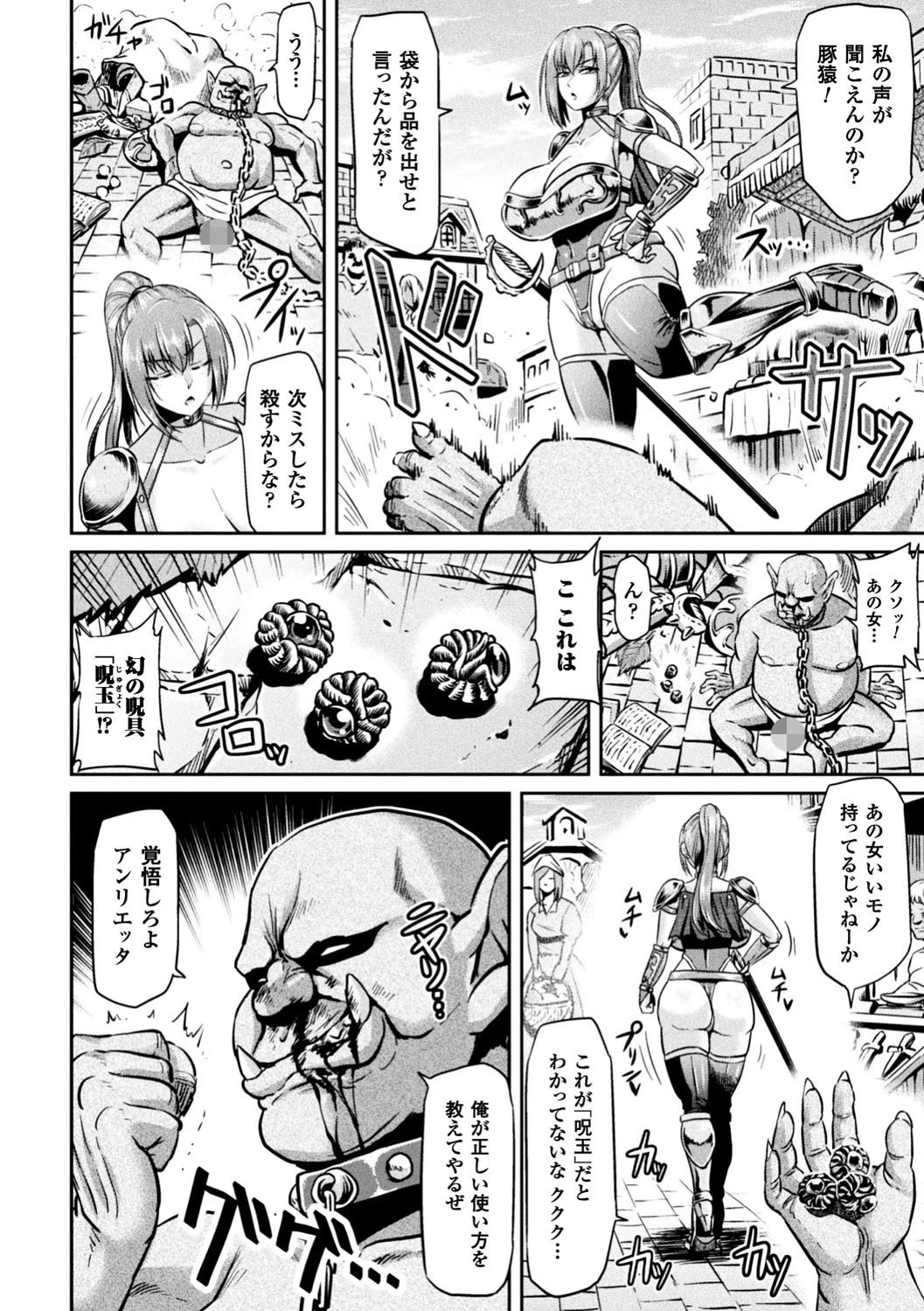 正義のヒロイン姦獄ファイル Vol.12ページ12