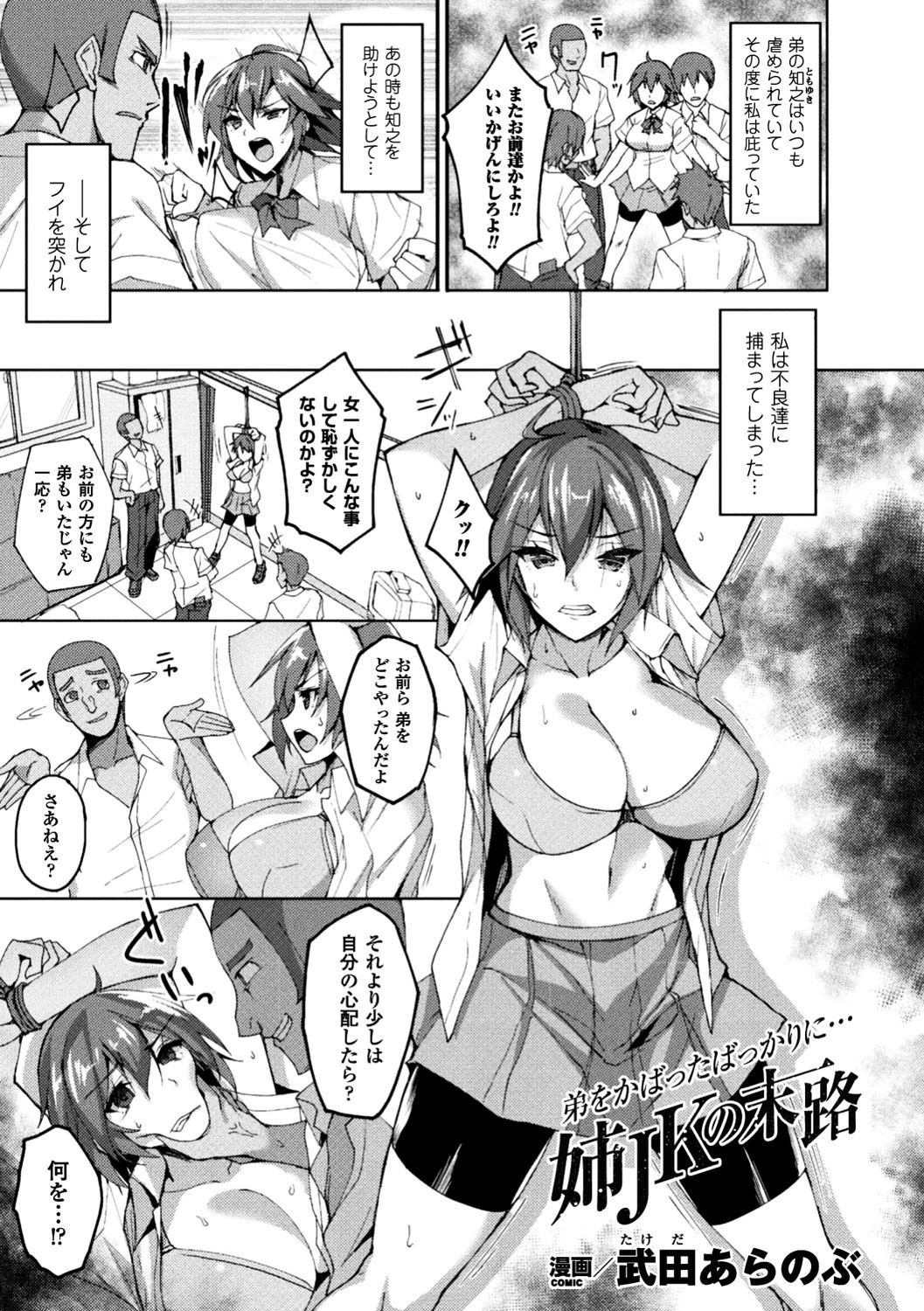 正義のヒロイン姦獄ファイル Vol.12ページ15