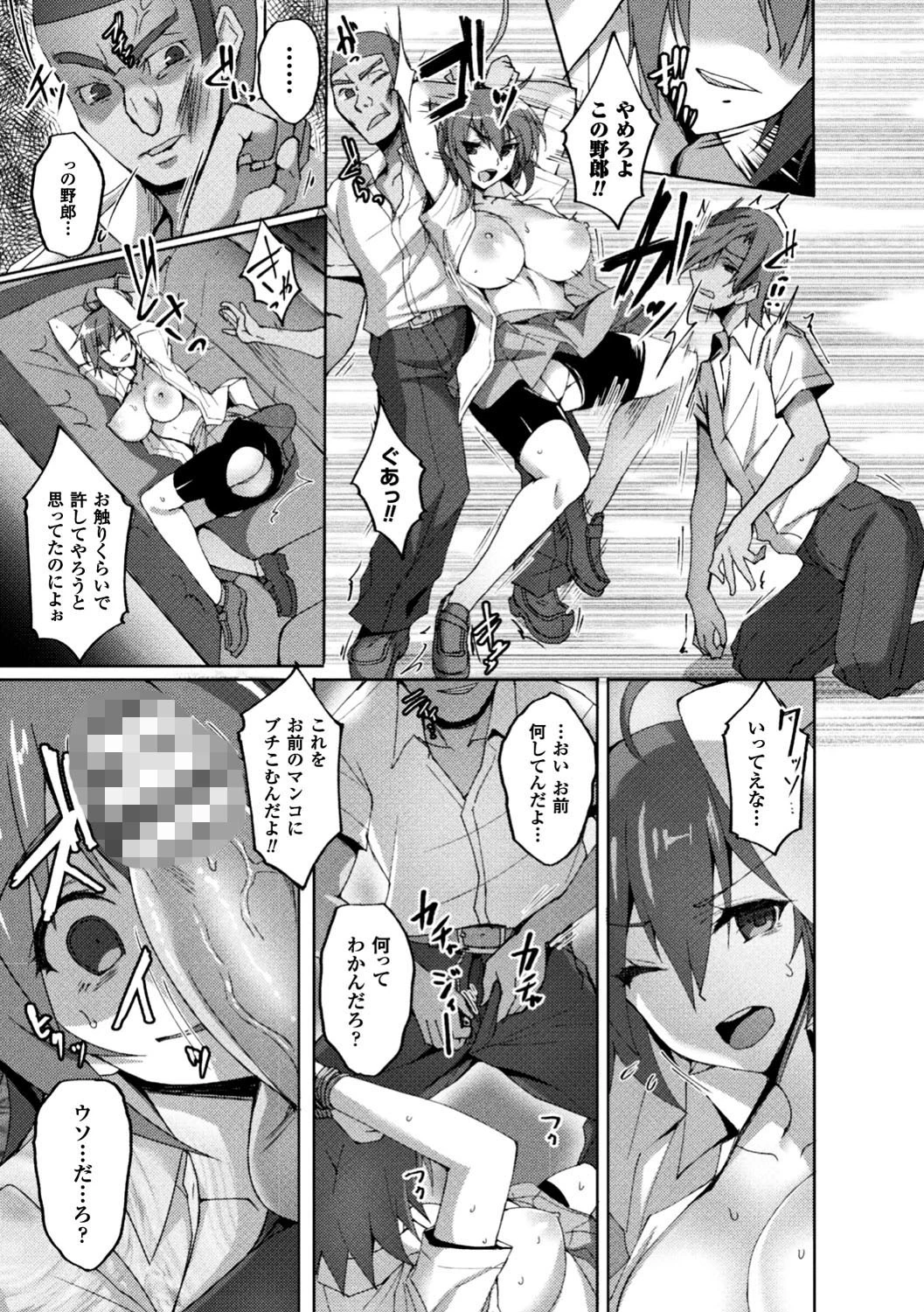 正義のヒロイン姦獄ファイル Vol.12ページ17