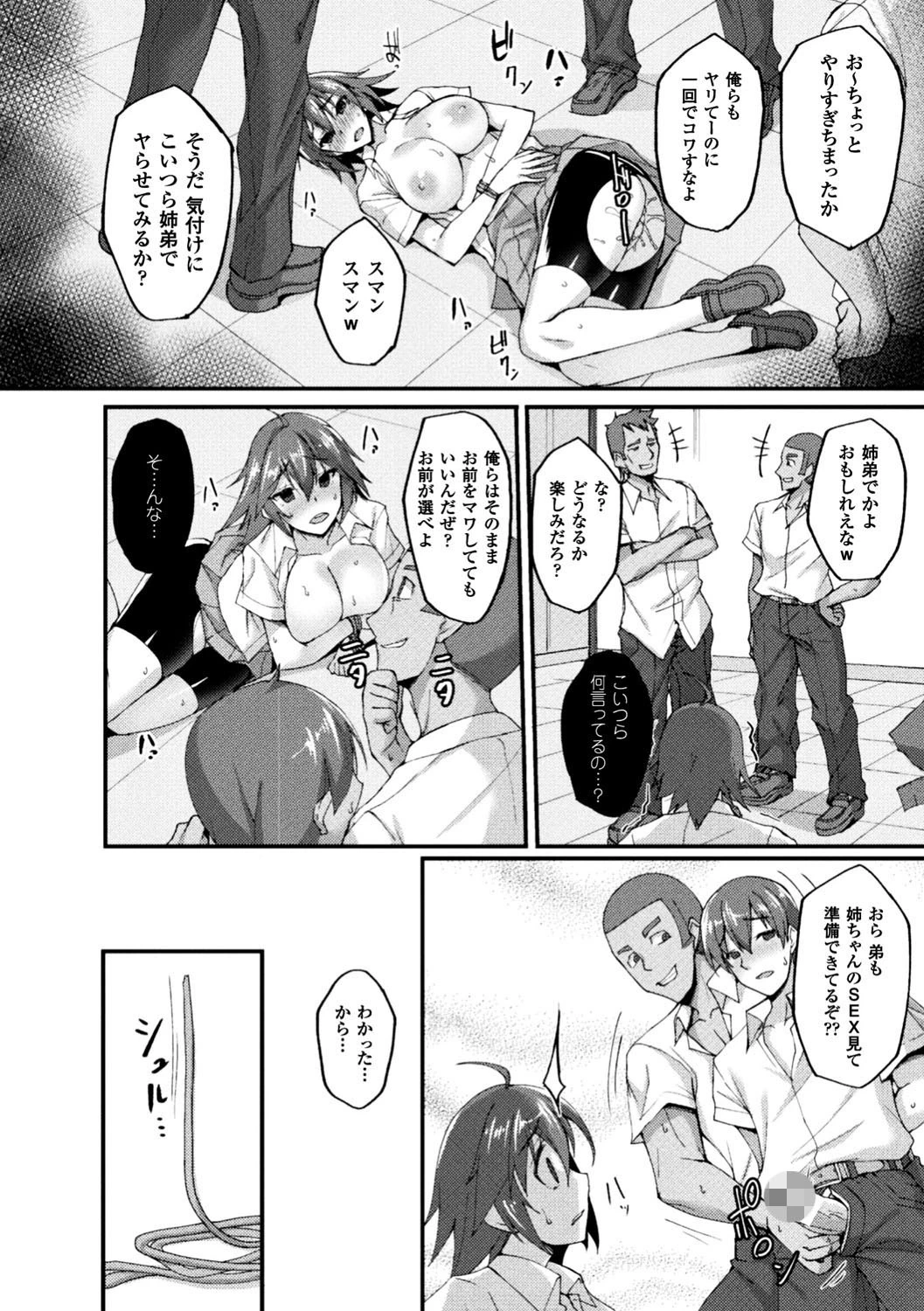 正義のヒロイン姦獄ファイル Vol.12ページ20