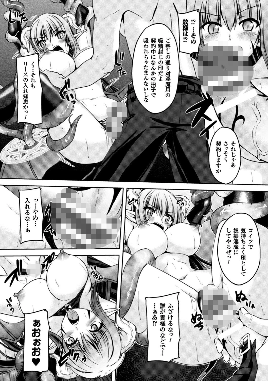 正義のヒロイン姦獄ファイル Vol.12ページ23