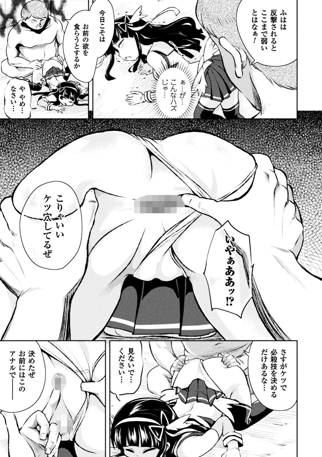 正義のヒロイン姦獄ファイル Vol.12ページ27