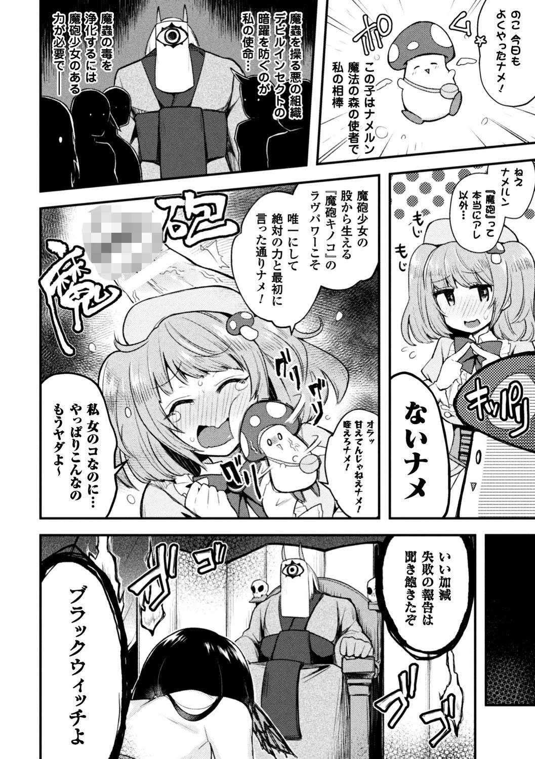 正義のヒロイン姦獄ファイル Vol.12ページ32
