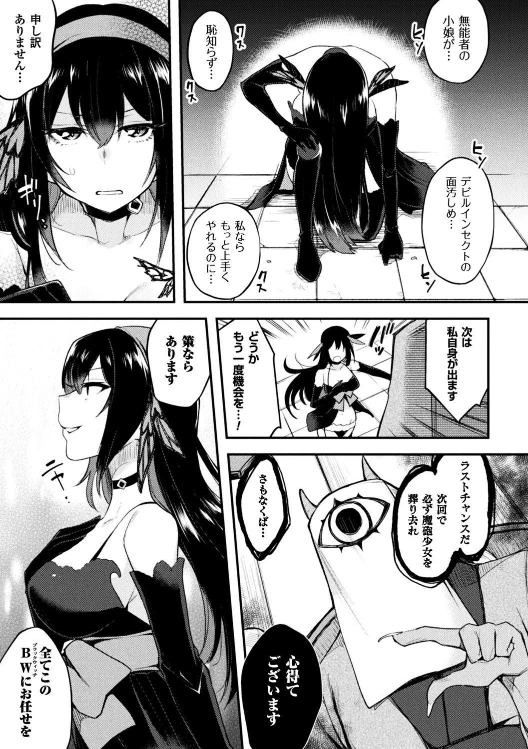 正義のヒロイン姦獄ファイル Vol.12ページ33