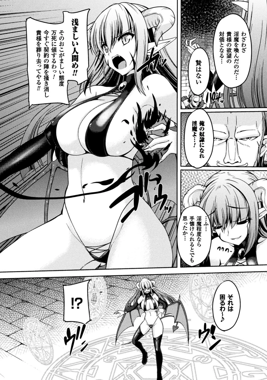 奴●淫魔強●契約ページ2