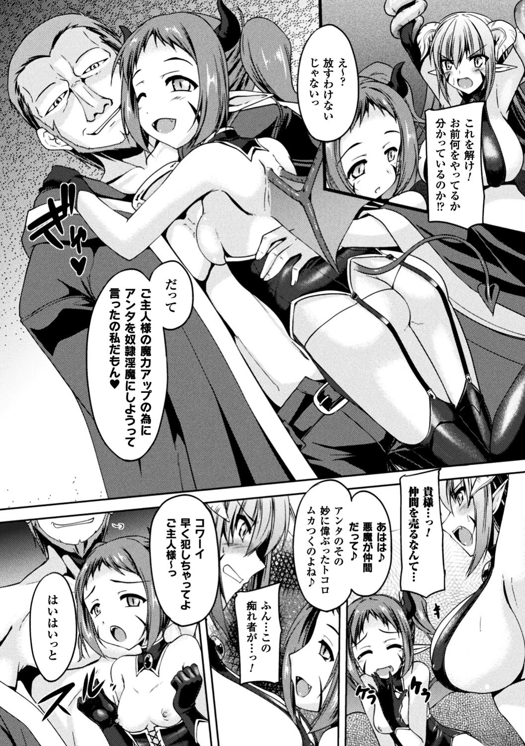 奴●淫魔強●契約ページ4