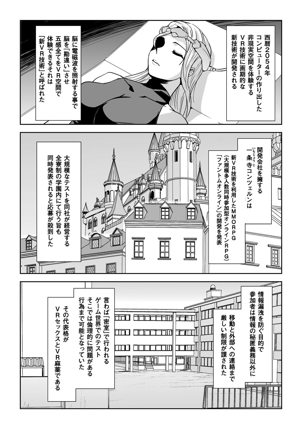 正義のヒロイン姦獄ファイル Vol.14ページ3