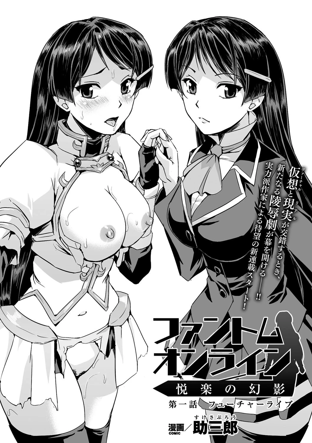 正義のヒロイン姦獄ファイル Vol.14ページ4
