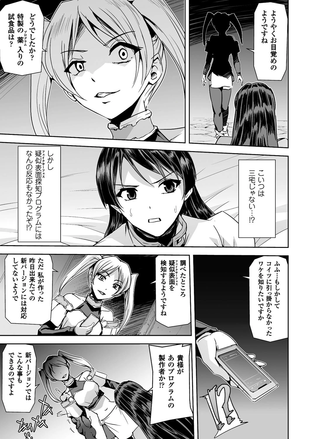 正義のヒロイン姦獄ファイル Vol.14ページ11