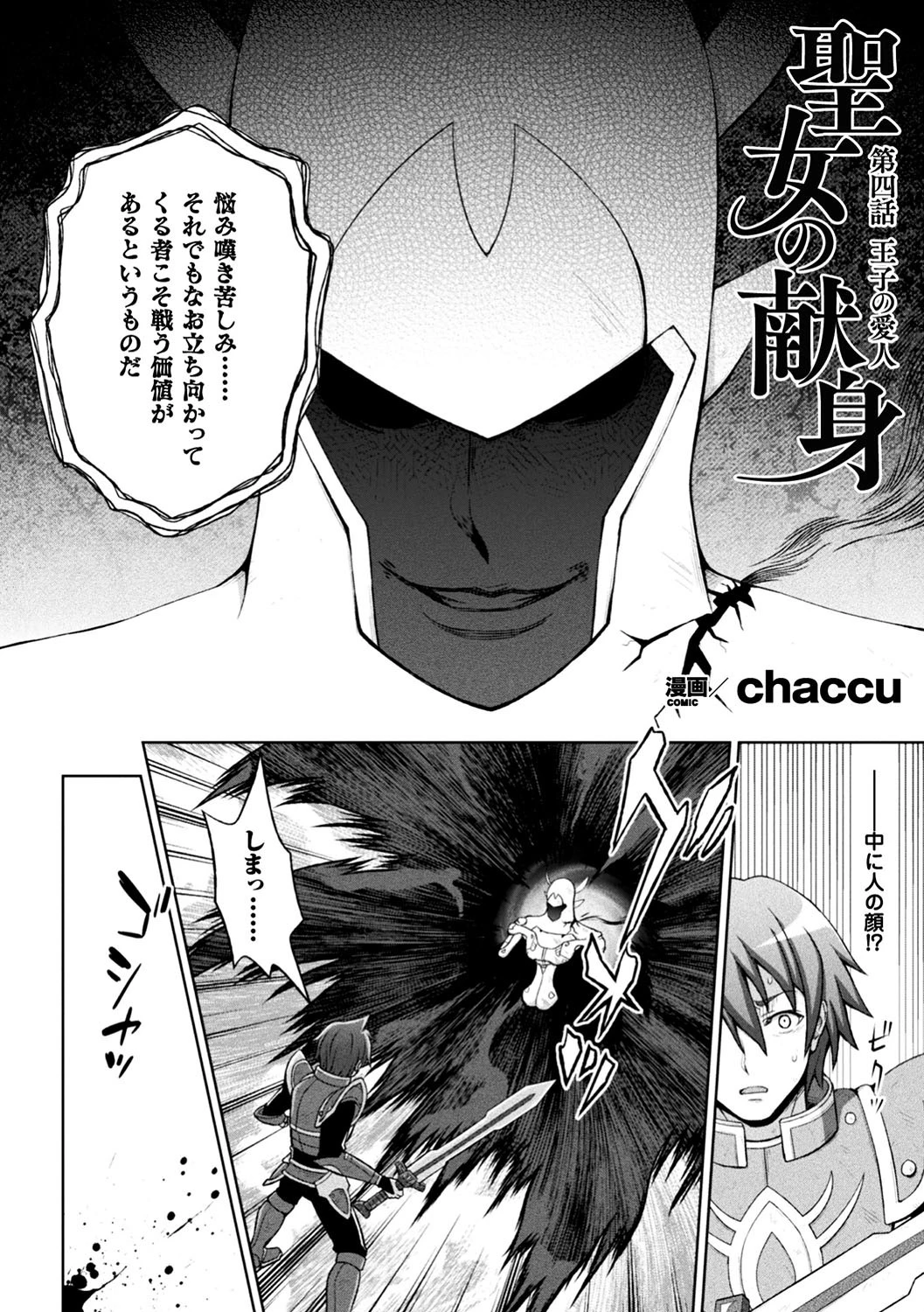 正義のヒロイン姦獄ファイル Vol.14ページ16