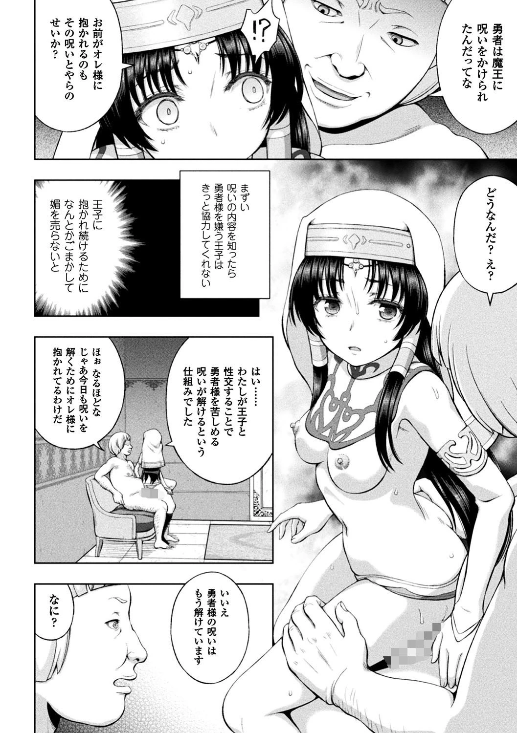 正義のヒロイン姦獄ファイル Vol.14ページ18