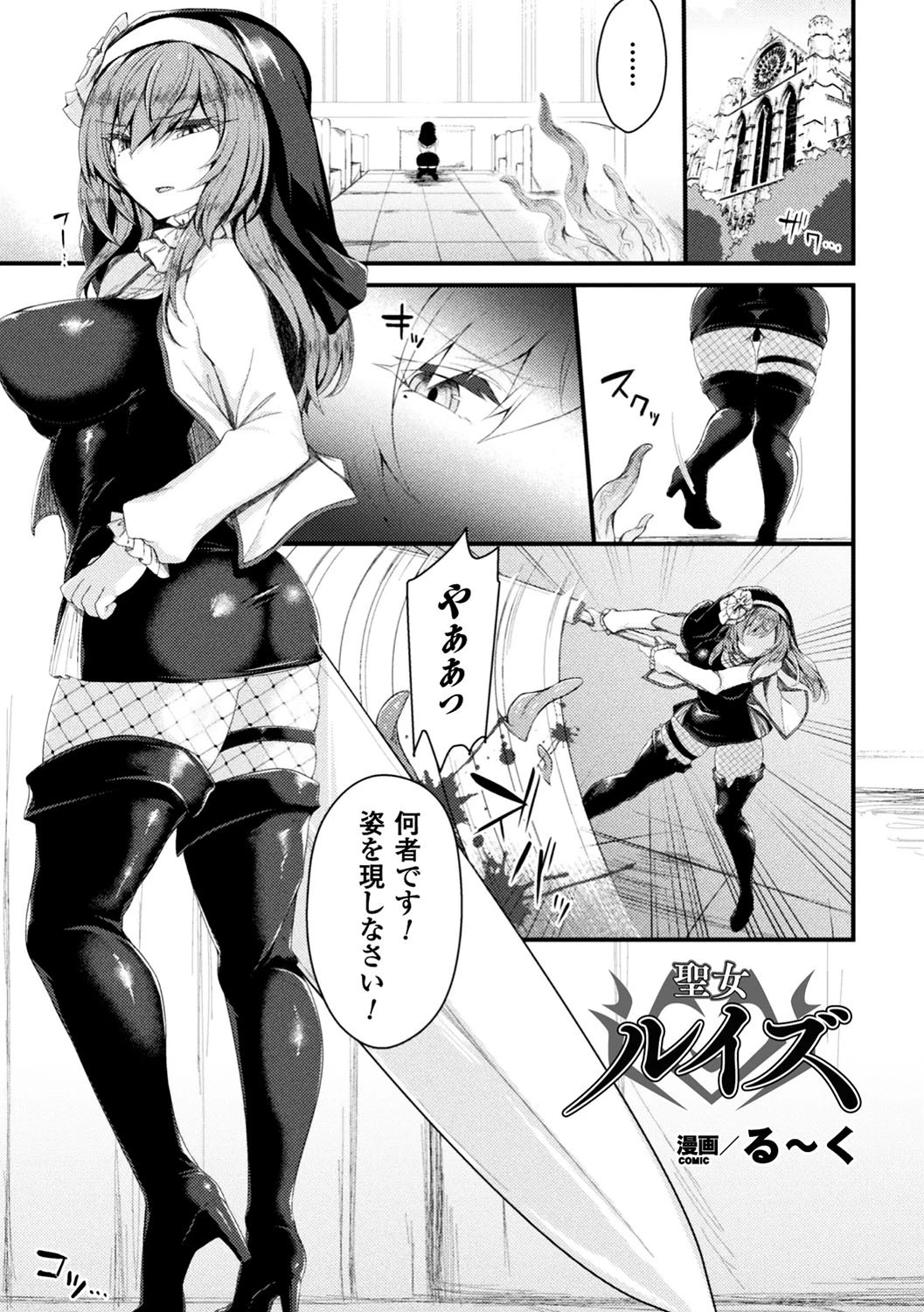正義のヒロイン姦獄ファイル Vol.14ページ23