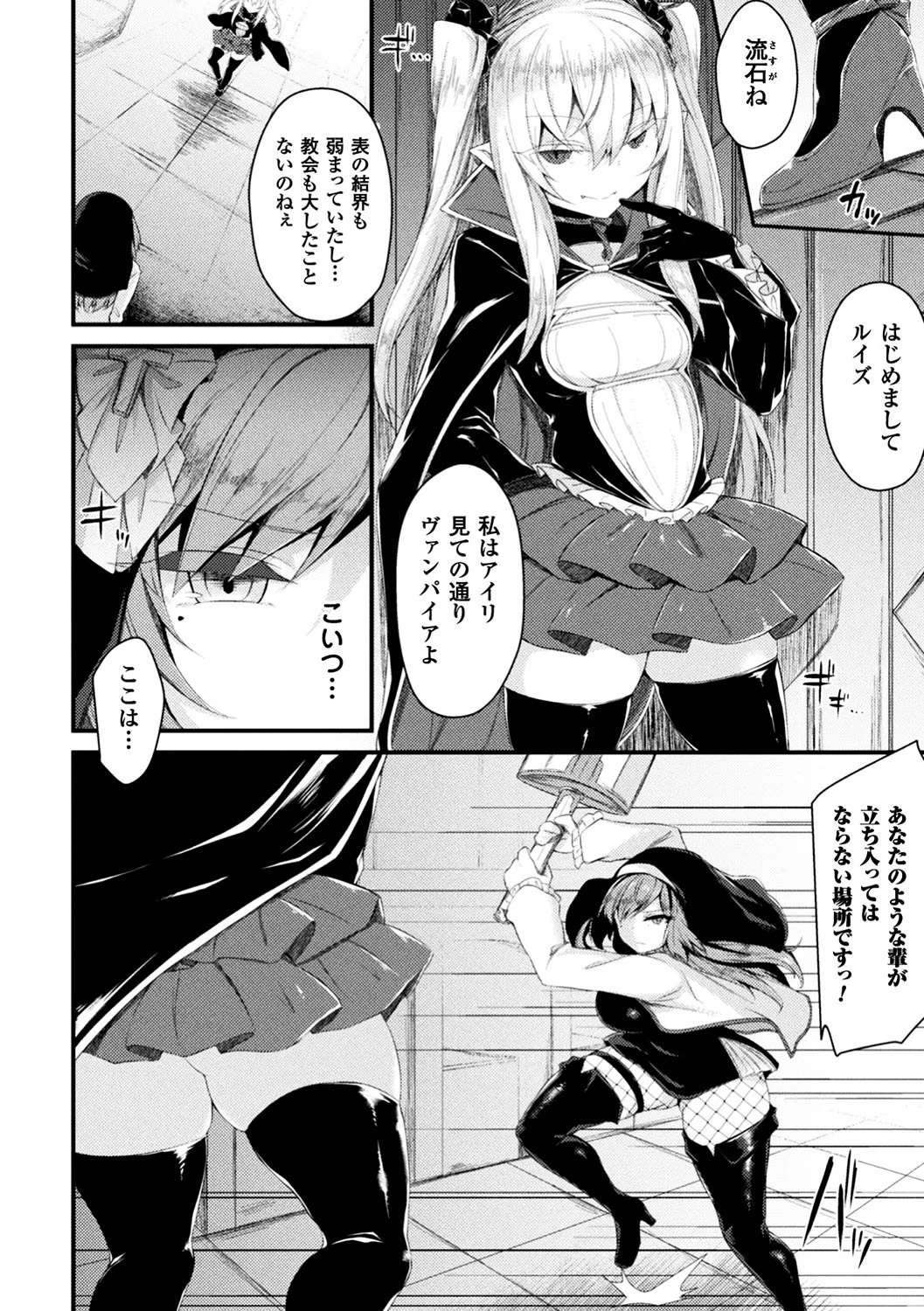 正義のヒロイン姦獄ファイル Vol.14ページ24