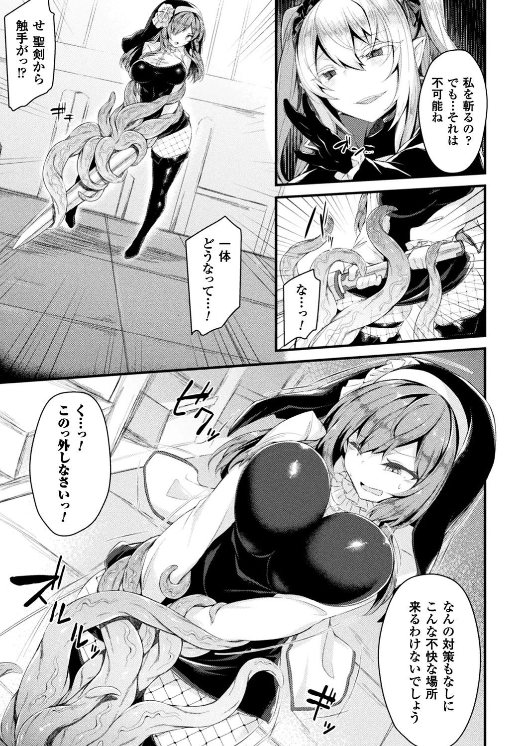 正義のヒロイン姦獄ファイル Vol.14ページ25