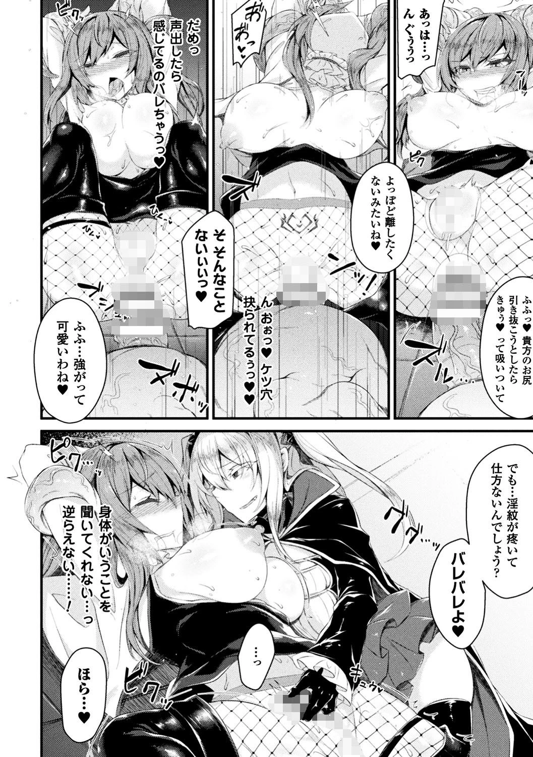 正義のヒロイン姦獄ファイル Vol.14ページ26