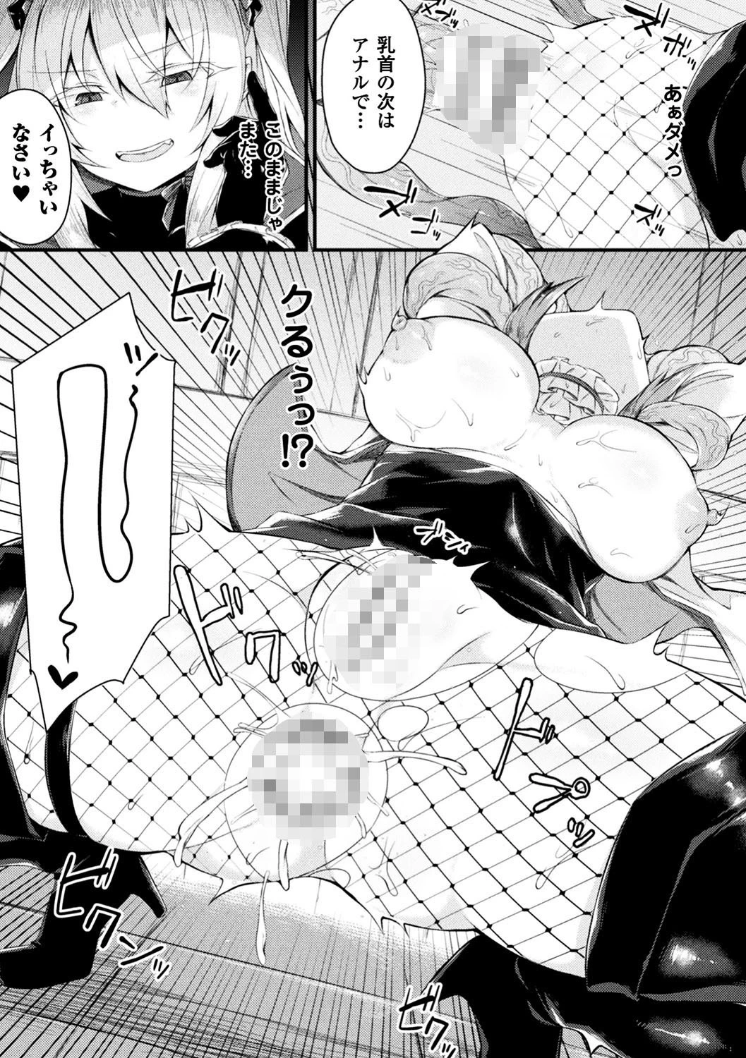 正義のヒロイン姦獄ファイル Vol.14ページ27