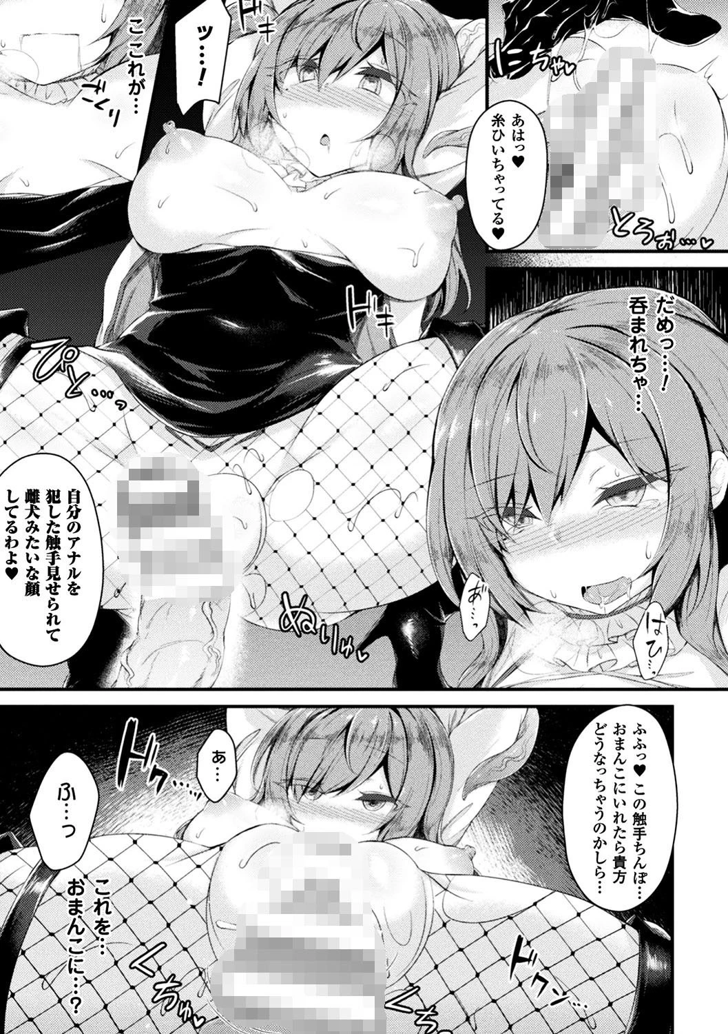 正義のヒロイン姦獄ファイル Vol.14ページ28