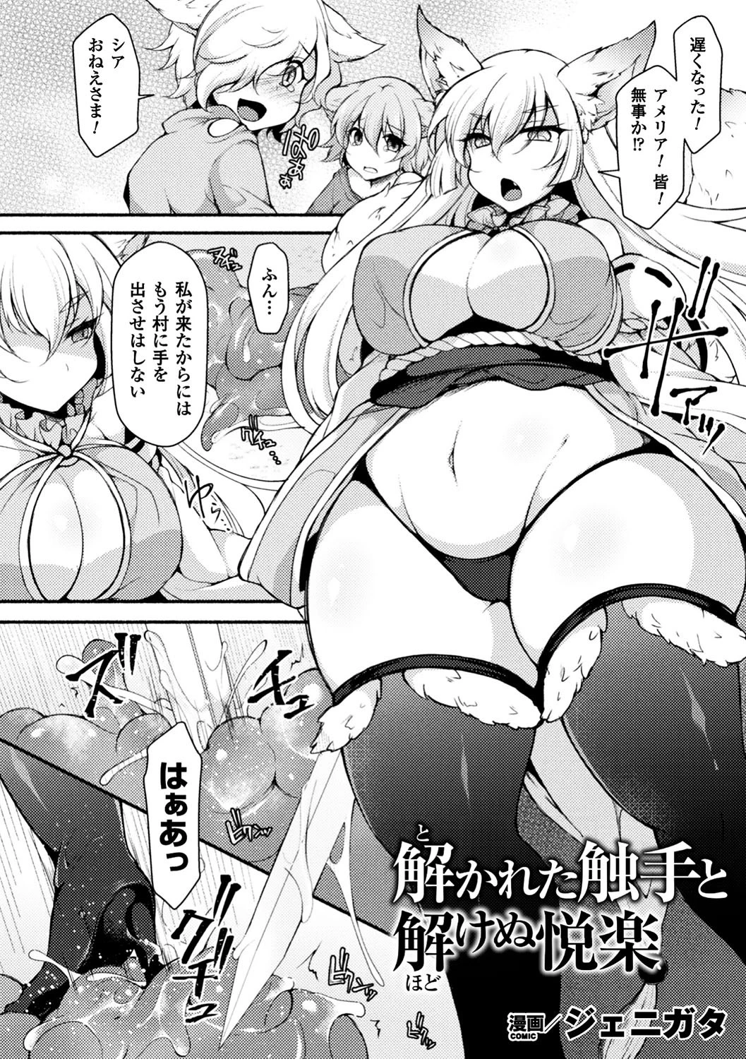 正義のヒロイン姦獄ファイル Vol.14ページ30