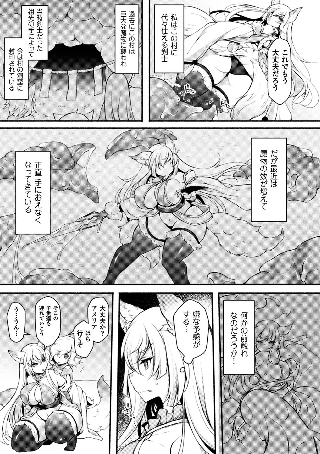 正義のヒロイン姦獄ファイル Vol.14ページ31